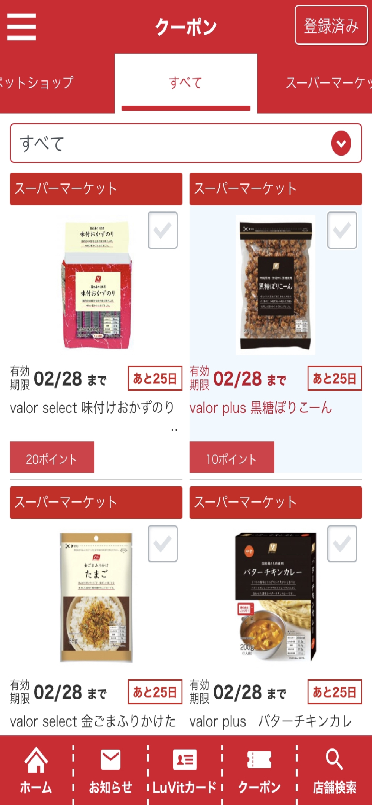 バローグループ・ルビットアプリ
