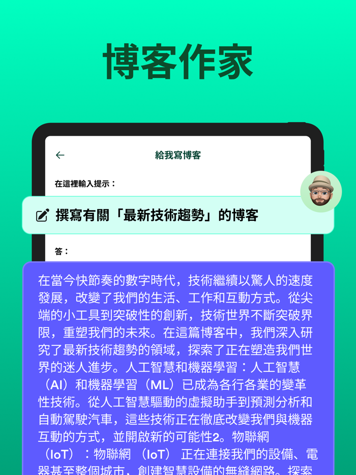 The Chat AI - 中文版聊天寫作機器人AI軟件
