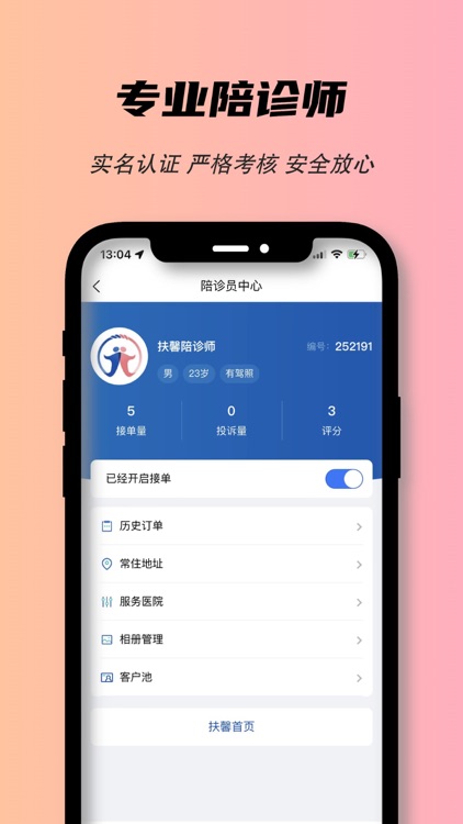 扶馨陪诊 screenshot-3