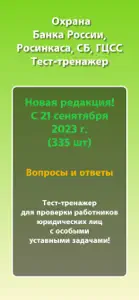 Тест на оружие screenshot #1 for iPhone