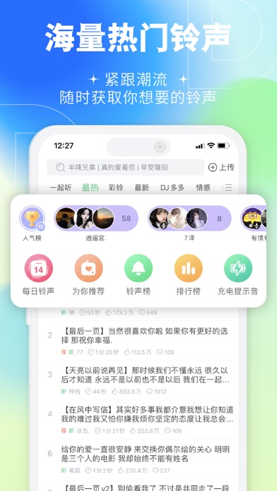 铃声多多-手机铃声壁纸闹钟充电音一键设置 Screenshot