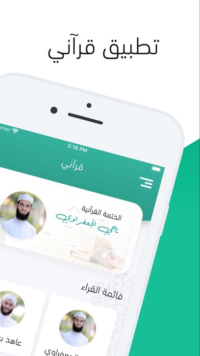 Qurany | قرآني Screenshot