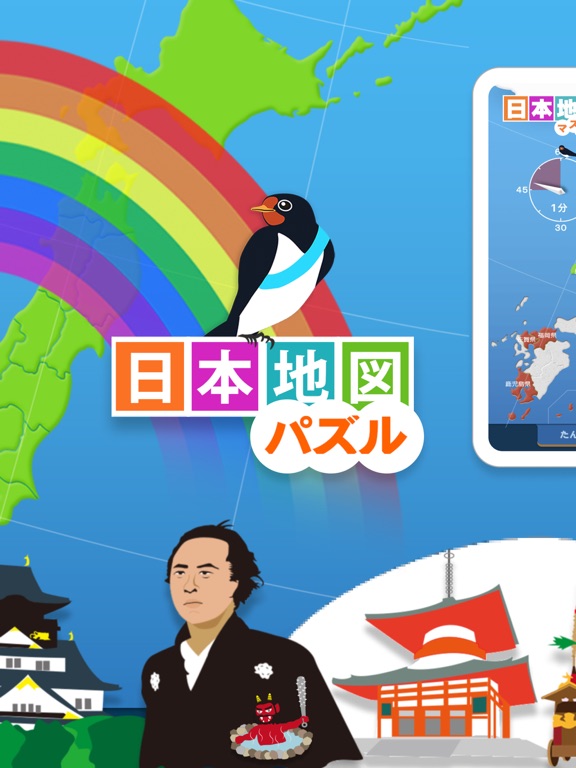 日本地図パズル 都道府県を覚えようのおすすめ画像2