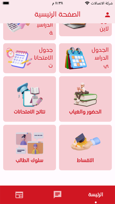 مؤسسة القيم التعليمية Screenshot