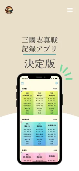 Game screenshot 真戦メモ mod apk