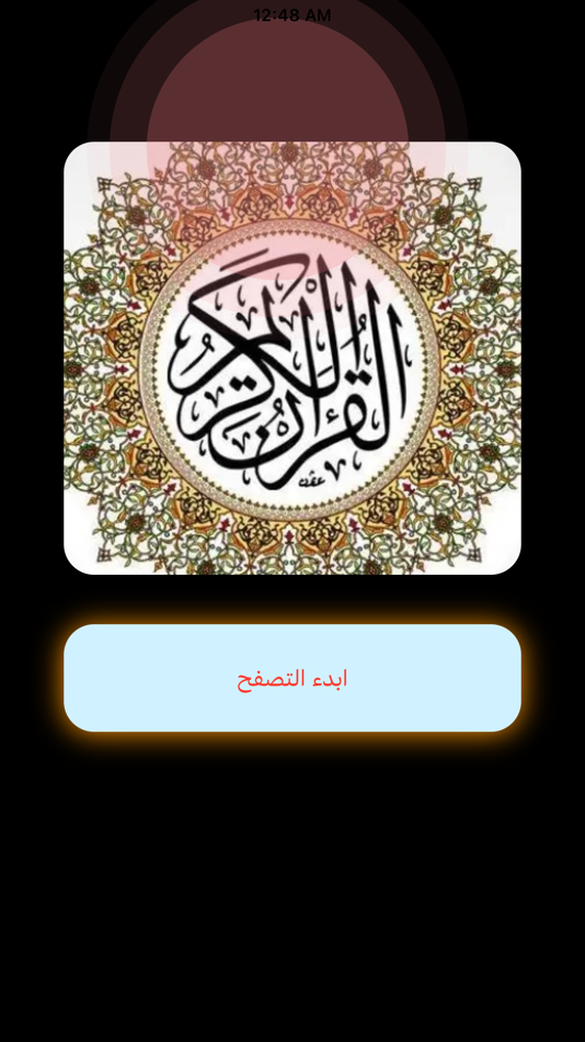 #1. قرأن قراءة استماع وتلاوة (iOS) 由: Faisal Al shargi