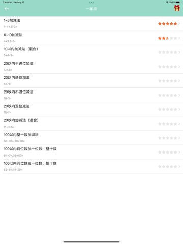 数学口算语音版-口算天天练防近视练习助手のおすすめ画像3