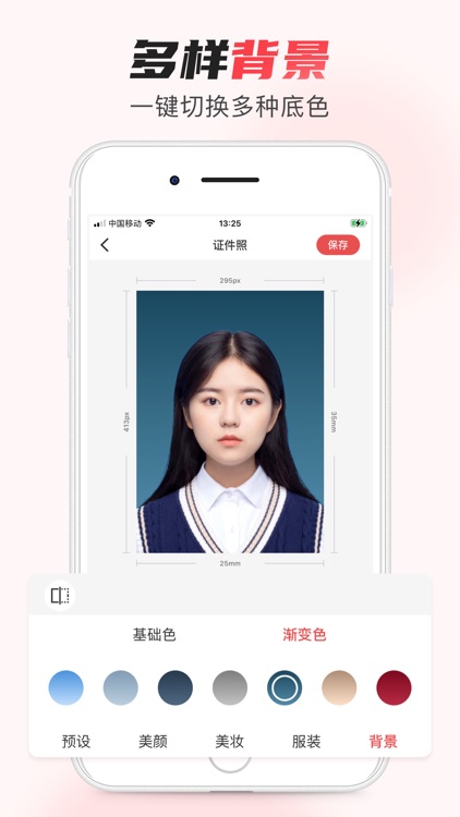 证件照-智能证件照制作&最美证件照