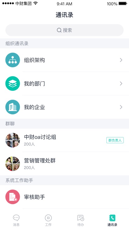 中财OA screenshot-3