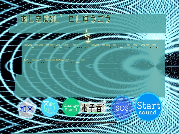 近未来モールス生活