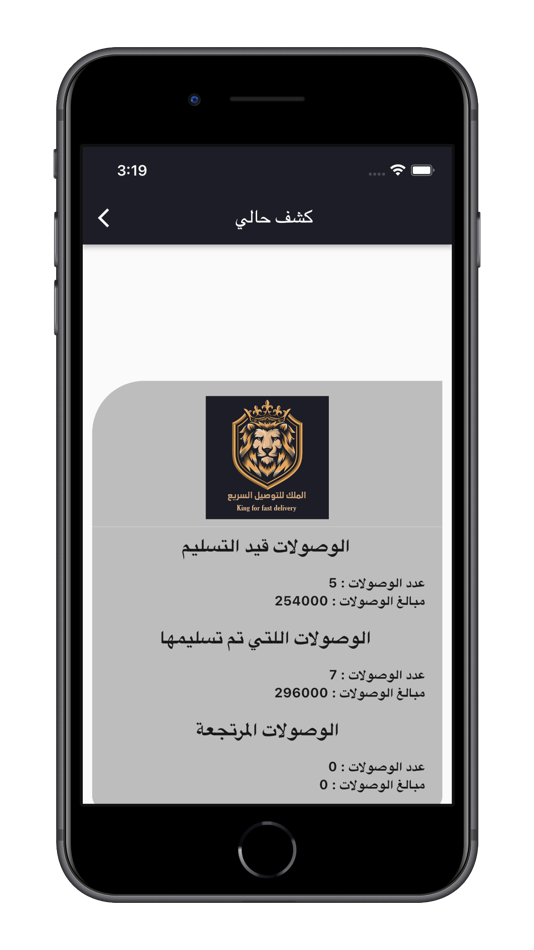 #4. الملك للتوصيل (iOS) 由: Faisal Ali