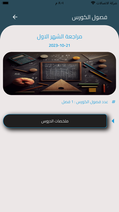 EDU CARE Screenshot