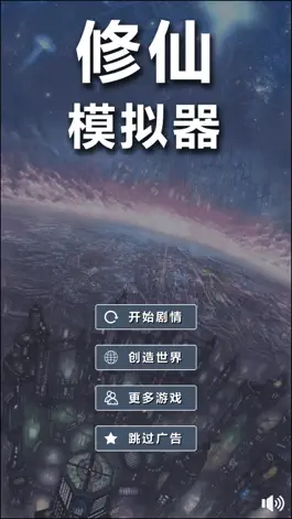 Game screenshot 修仙模擬器-我要修真，不一樣的小說類修仙文字遊戲 mod apk