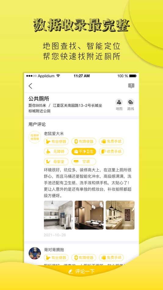 #2. 找厕所地图版-马上找到附近厕所 (iOS) By: Chuanren (Wuhan) Technology Co., Ltd.