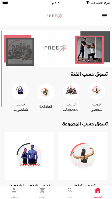 فري ستايل Screenshot