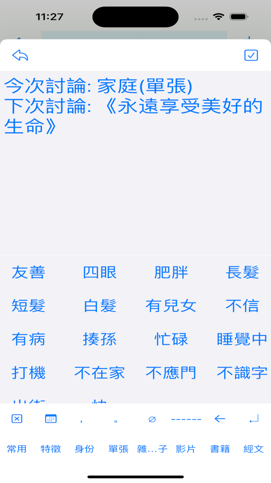#9. 續訪簿 (iOS) 由: HUI CHI WING