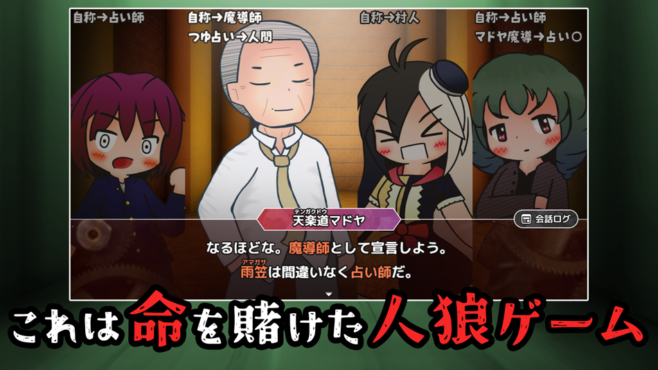 #1. 人狼系デスゲーム『貴方が狼カードデス!』 (iOS) 由: Yuichi Fukai