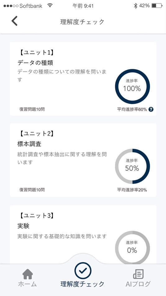 #2. 統計検定アプリ 3級 (iOS) 게시자: SKILLUP NeXt, Ltd.
