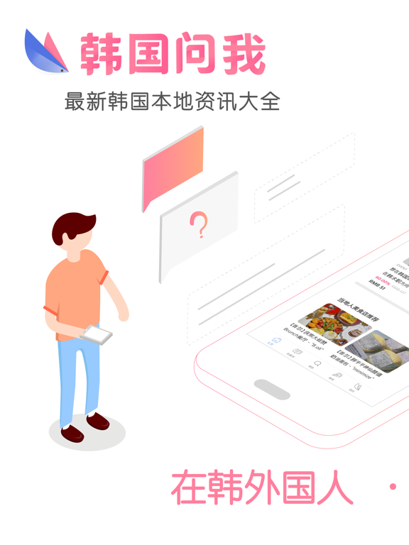 Screenshot #4 pour 韩国问我 - 韩国生活必备APP