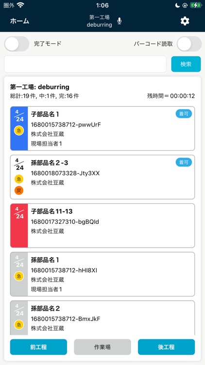 FANDX製造支援 screenshot-3