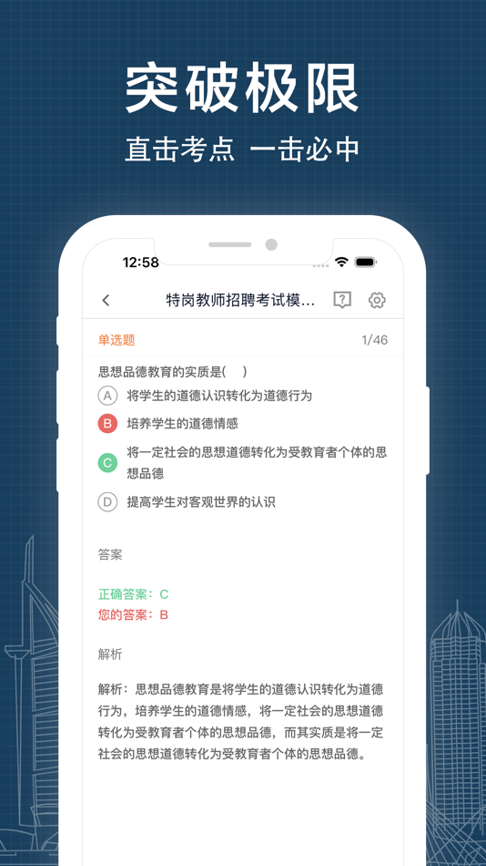 #3. 特岗教师-2025特岗教师招聘考试题库 (iOS) 来自: 红梅 李