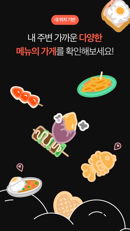 가슴속 3천원 - 나와 가까운 푸드트럭과 길거리 음식 screenshot-3