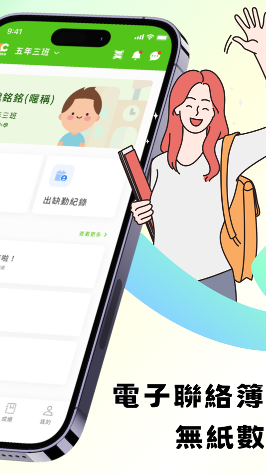 #2. Class班級(學生版) (iOS) Podle: 克雷斯班級網股份有限公司