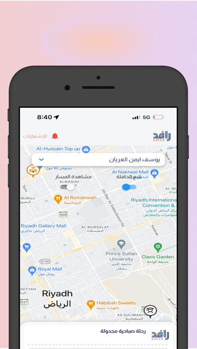 رافد  - تتبع  النقل المدرسي Screenshot