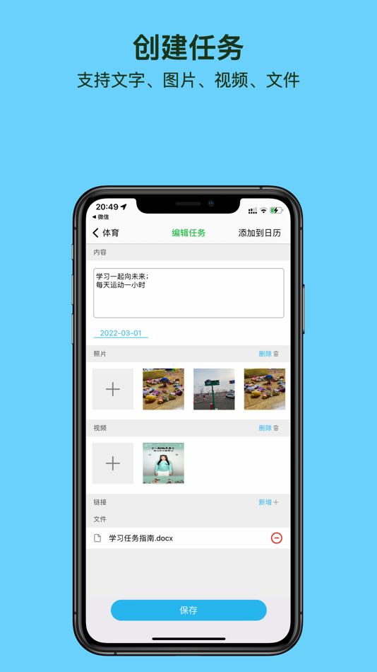 #1. 作业任务管理-中小学课程记录 (iOS) 由: 伟 李