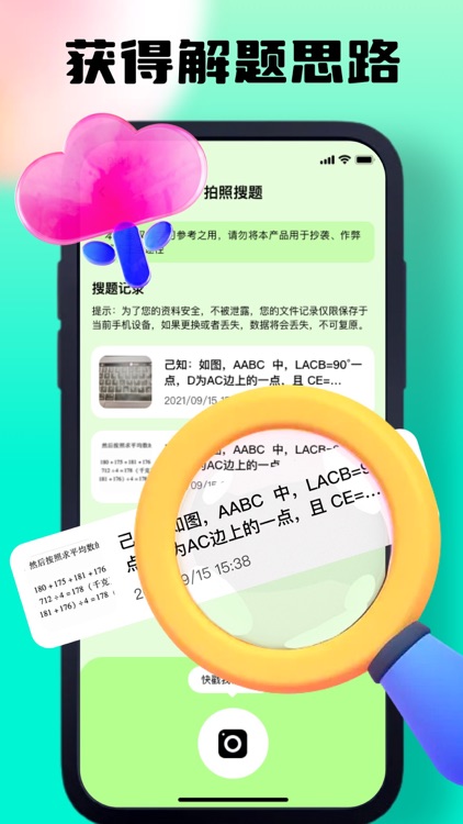 搜题-拍照搜题,越霞搜题神器&懒人搜题软件