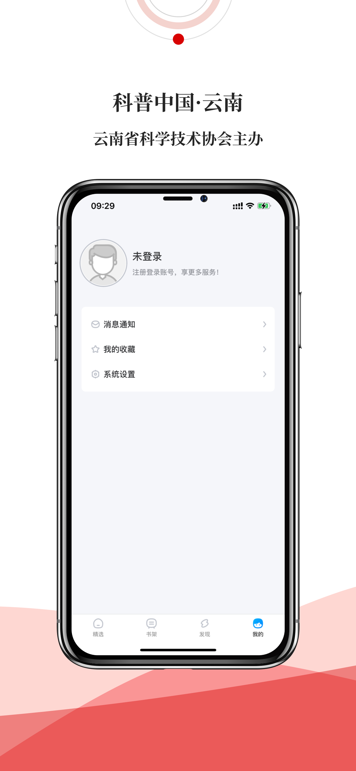 科普中国·云南
