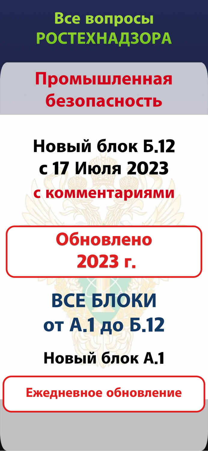 Промышленная безопасность 2023