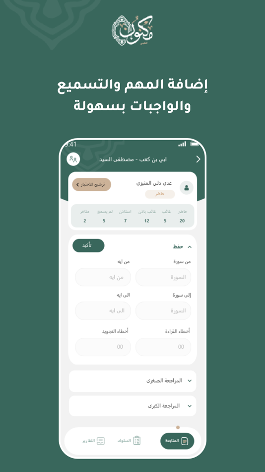 #2. مكنون للمعلم/ة (iOS) 由: Maknon
