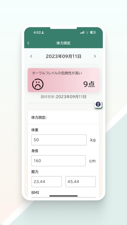 米子市フレイル予防アプリ screenshot-9