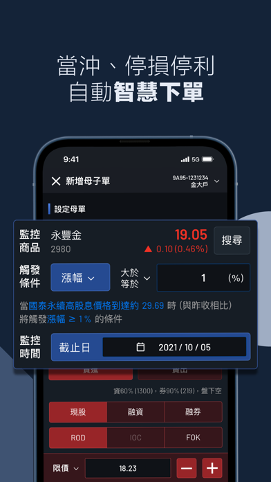 永豐金大戶投-存股交易股票投資APP Screenshot
