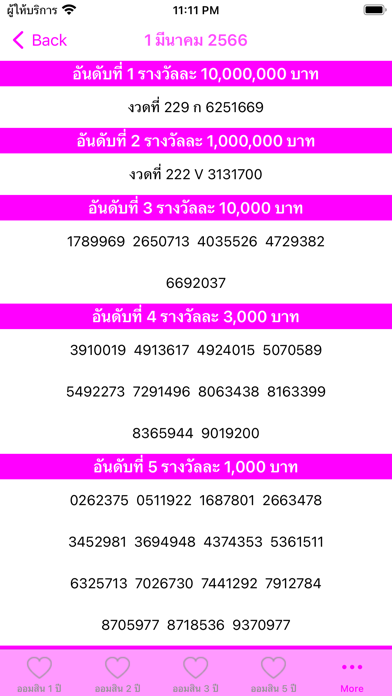 Omsin@Thailand - ตรวจหวยออมสิน Screenshot