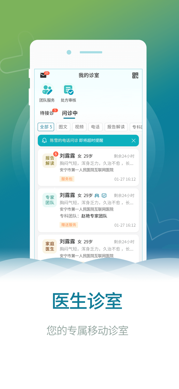 安宁云医院医生版