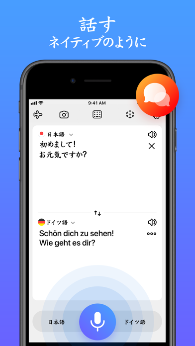 音声通訳アプリ : AI Translate screenshot1