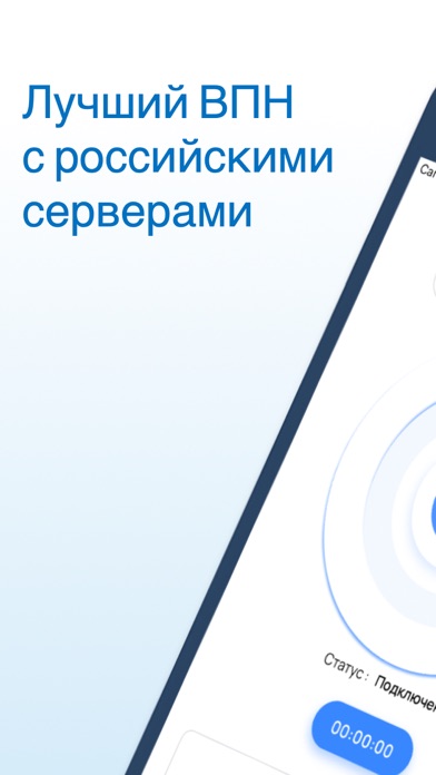 Ru VPN: ВПН Россия - как домаのおすすめ画像1