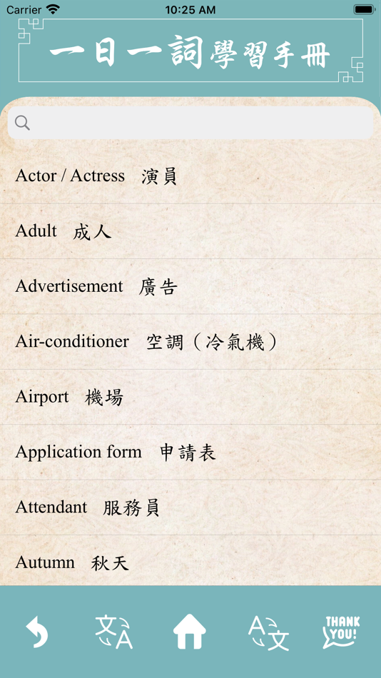 #4. One word One day (iOS) 由: YIU LEUNG RANDY CHAN