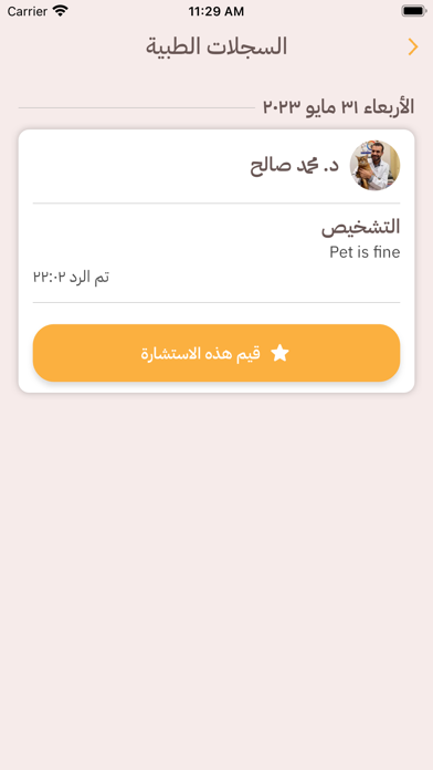 SaVet Screenshot
