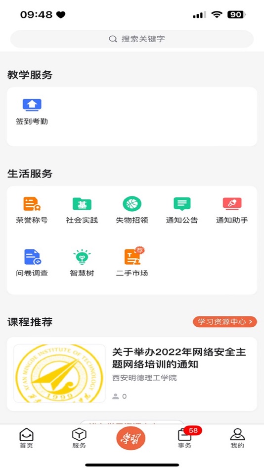 #3. 西安明德理工学院 (iOS) 来自: 上海树维信息科技有限公司