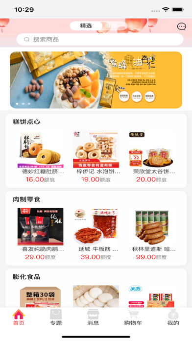 优品好物shop Screenshot