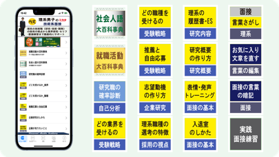 Screenshot #3 pour 理系男子のミカタ　技術系面接