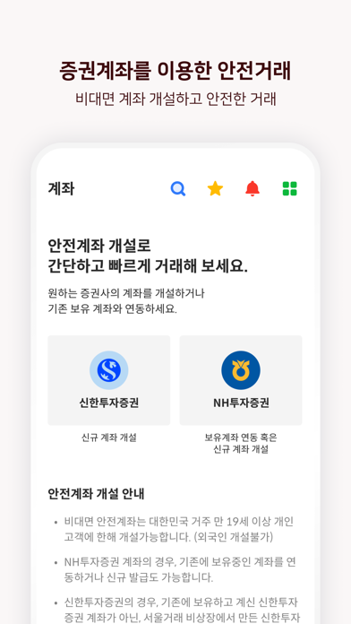 서울거래 비상장 Screenshot