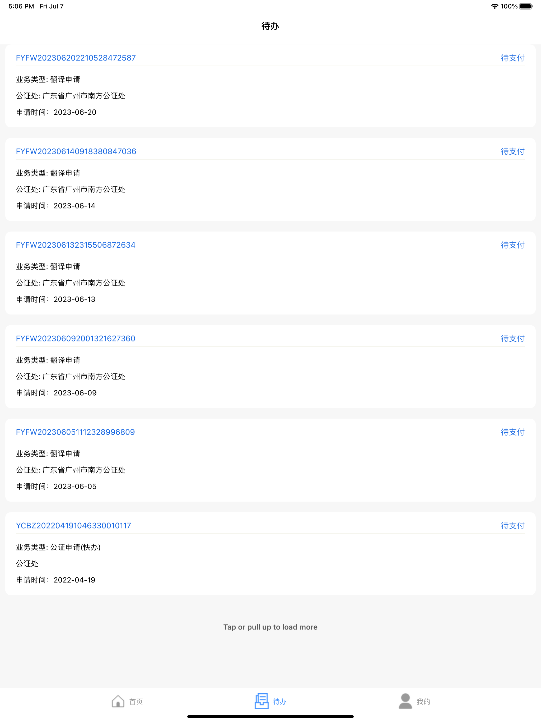 粤公证