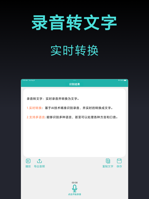 视频音频转文字-文案提取与语音转换文字软件 iPad screenshot 3 - Utilities app