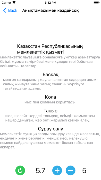 Қазақша Сөз Генераторы Screenshot