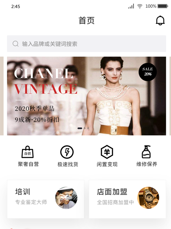 Screenshot #4 pour 聚奢网-二手奢侈品服务平台