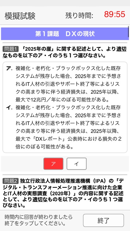 DX推進アドバイザー認定試験１日５分で合格へＧＯ！（模試付） screenshot-6